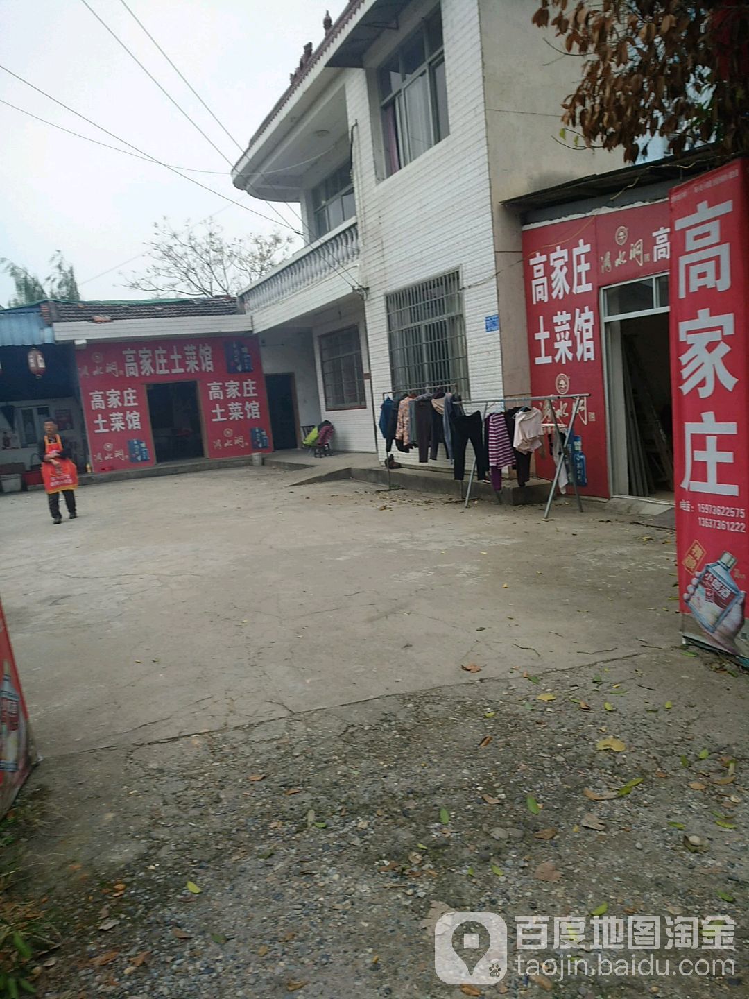 高家庄土菜馆环境