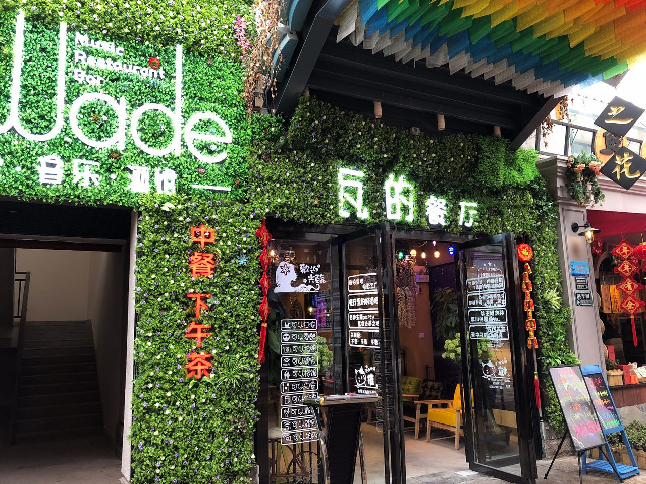 瓦的音乐餐厅(西山公园店)