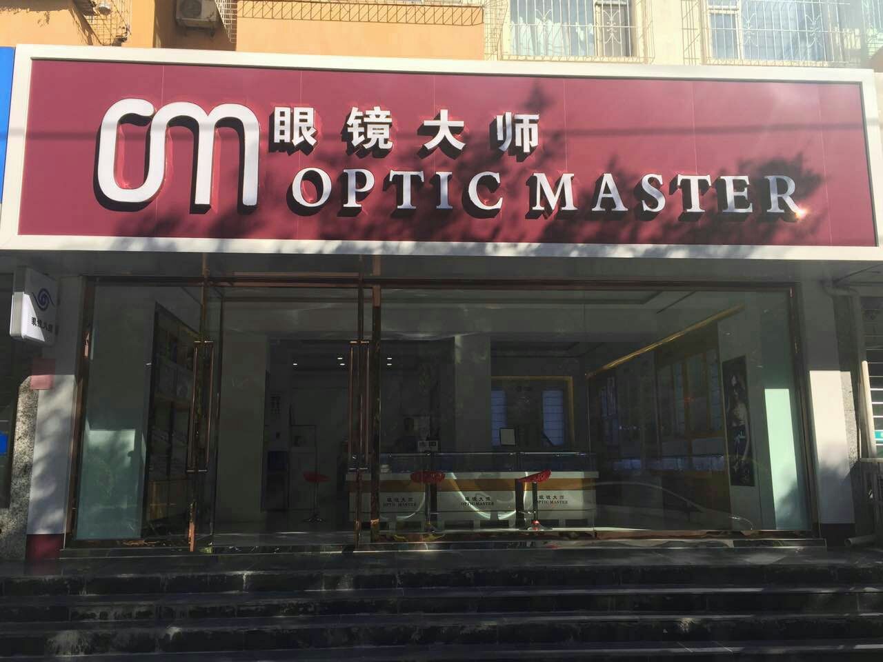 眼睛大师