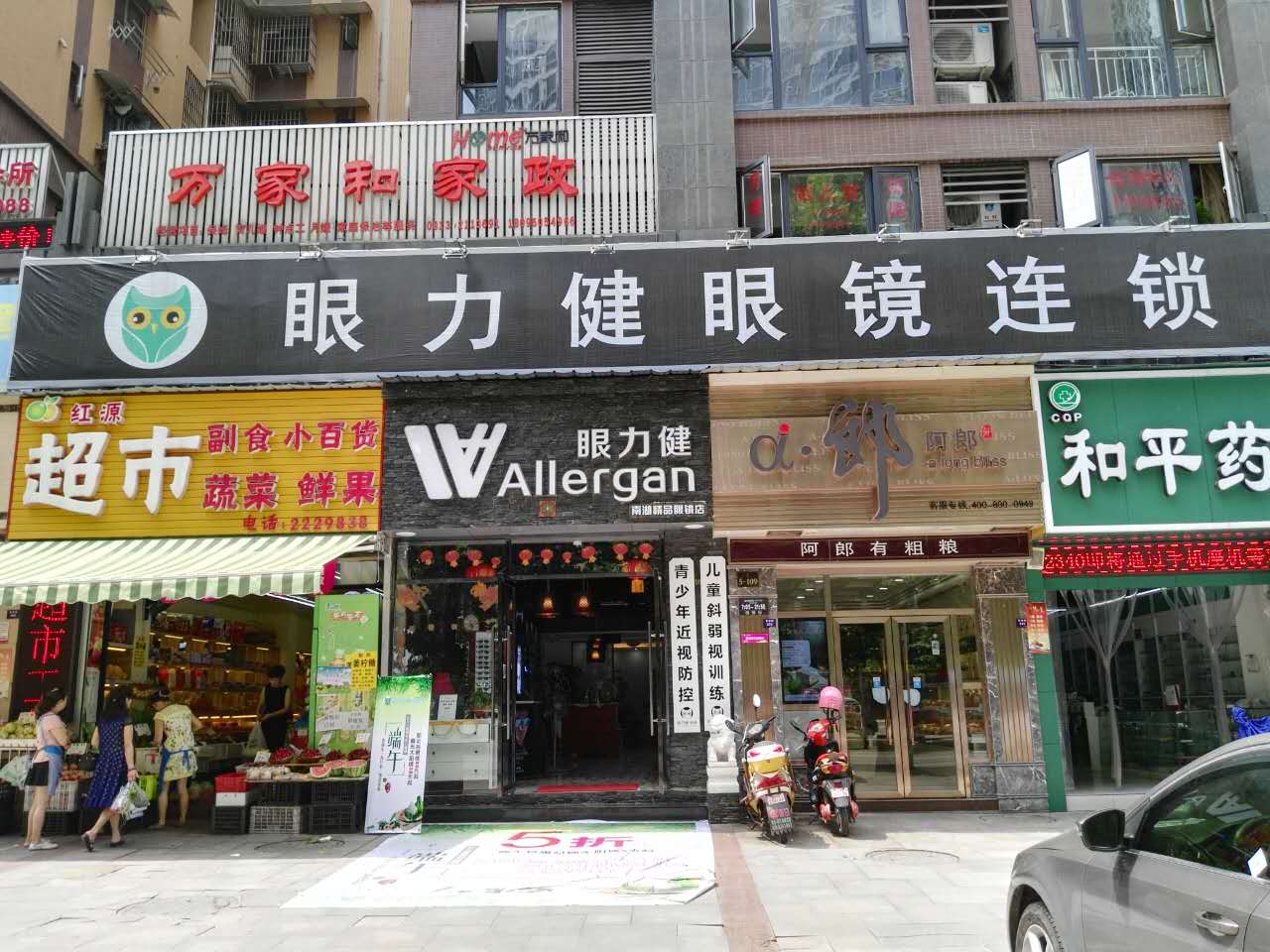 眼力健视光眼睛(南湖店)