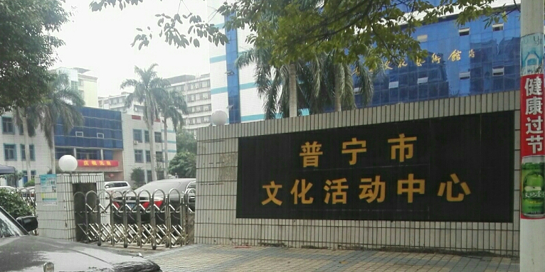 广东省揭阳市普宁市流沙西街道培英园社区赵厝寮路