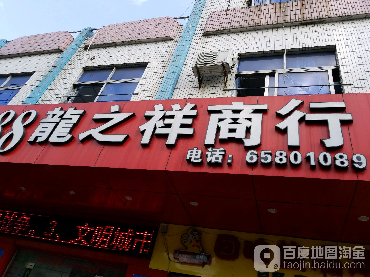 龙之祥烟酒商行