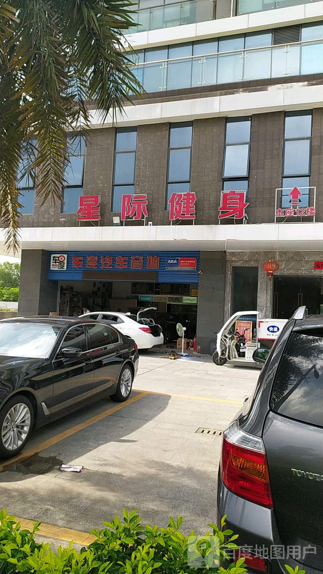 星纪健身(华南医博城店)