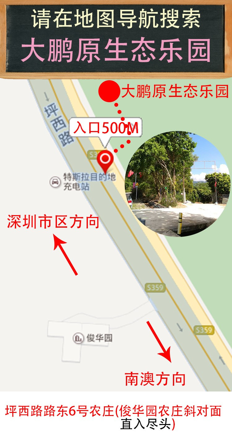 大鹏原生态乐园农家乐