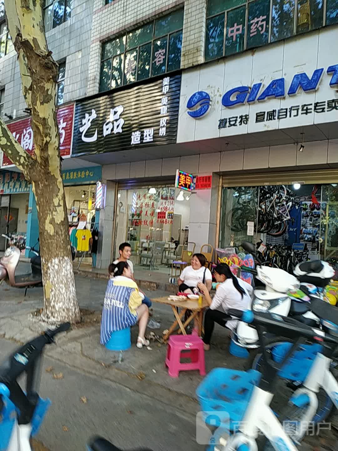 艺品造型(向阳东街店)