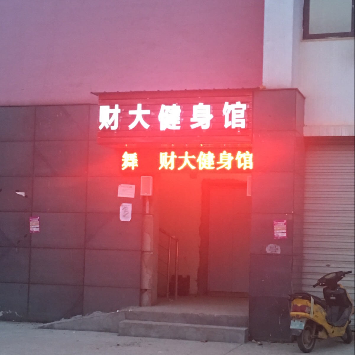 财大建设俱乐部