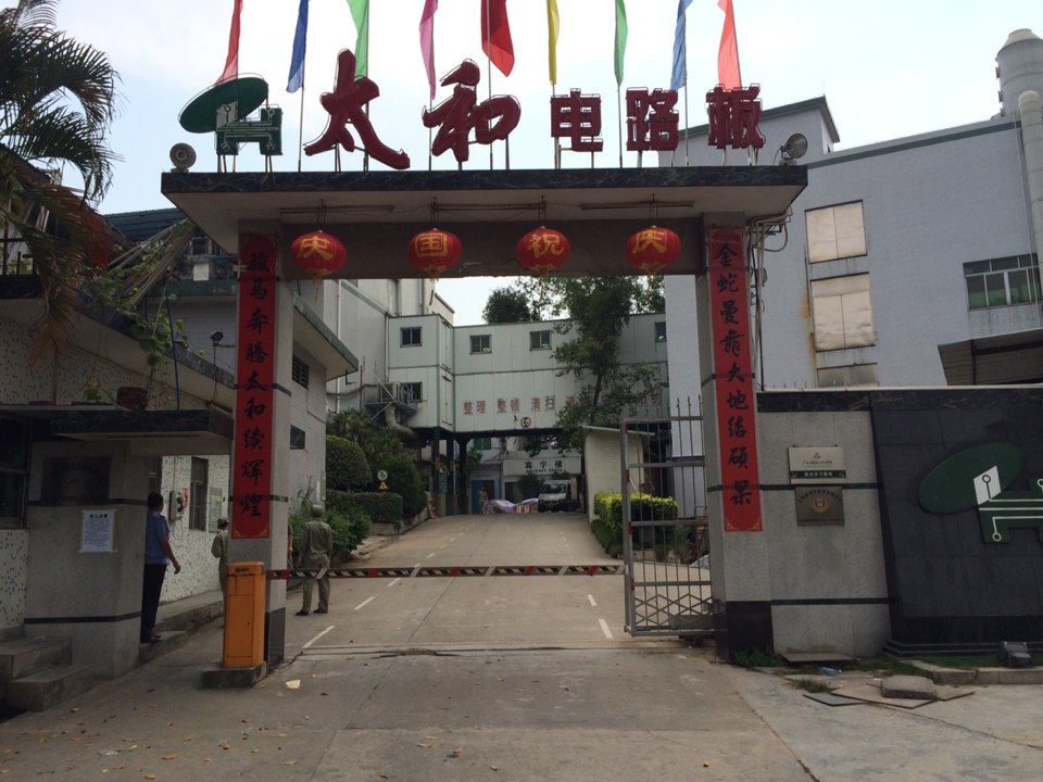 广州市太和电路板有限工司