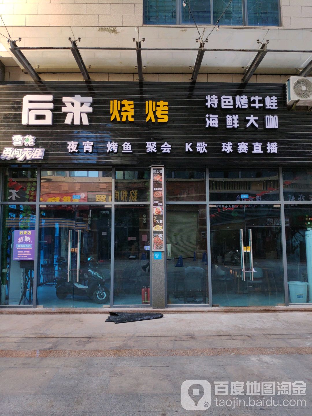后开烧烤