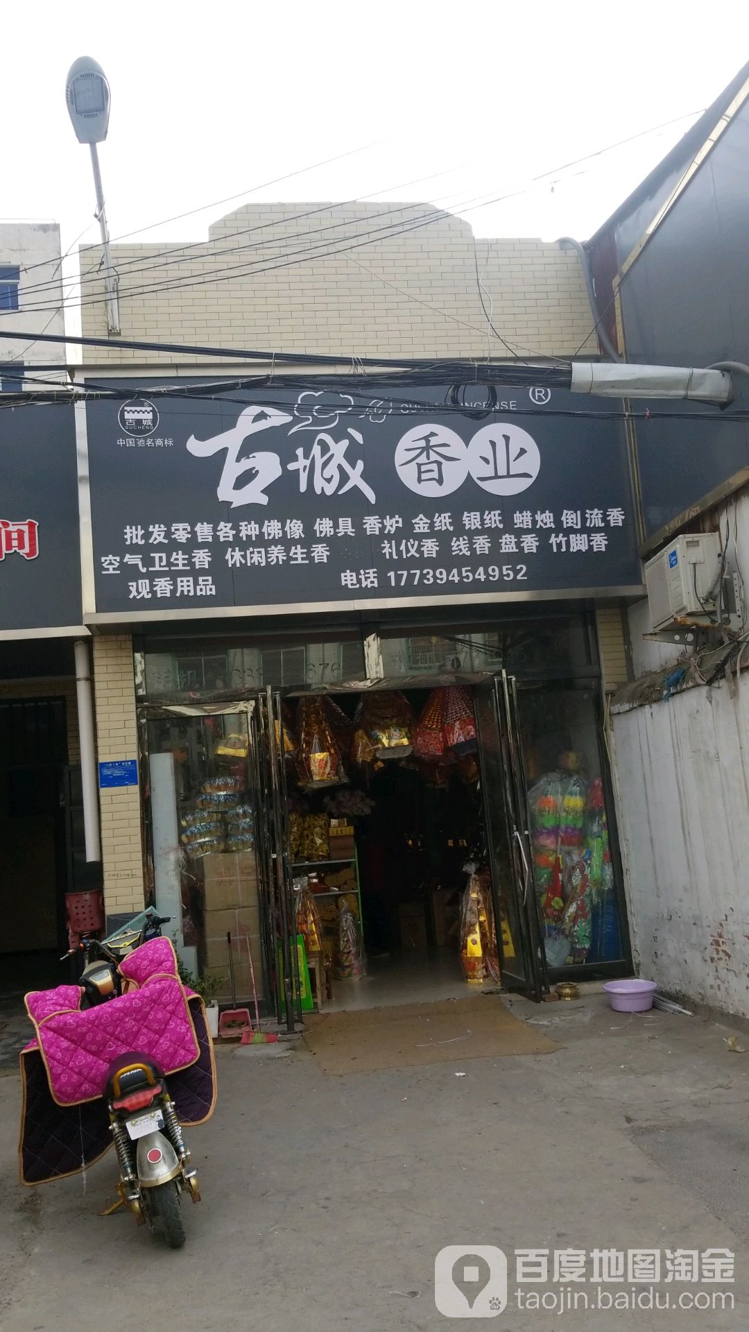 鹿邑县古城香业(紫气大道店)