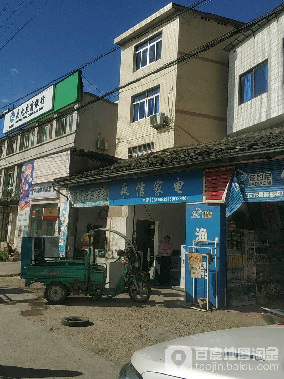 永信家店(八都大街店)