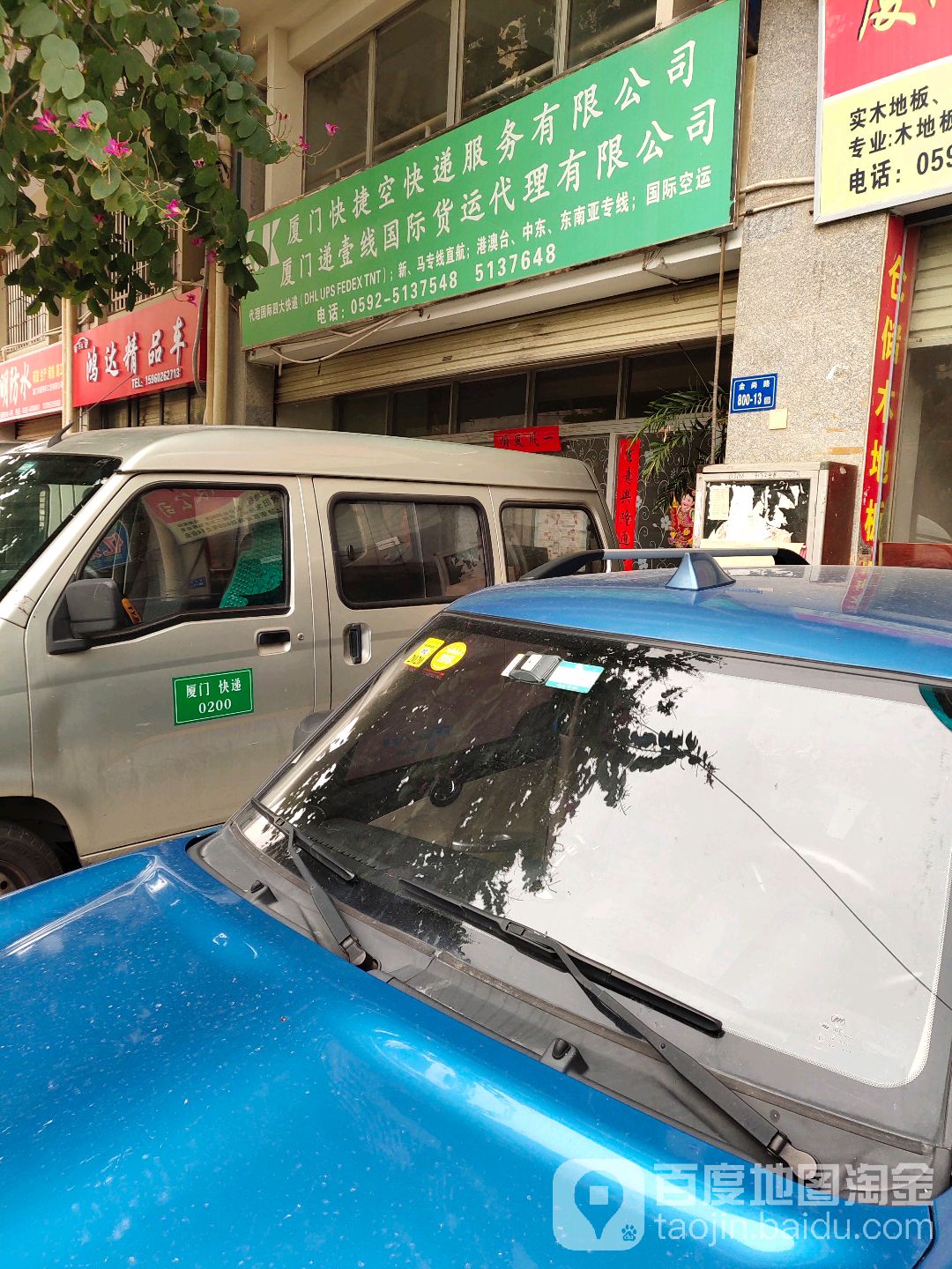 厦门快捷空快递服务有限公司