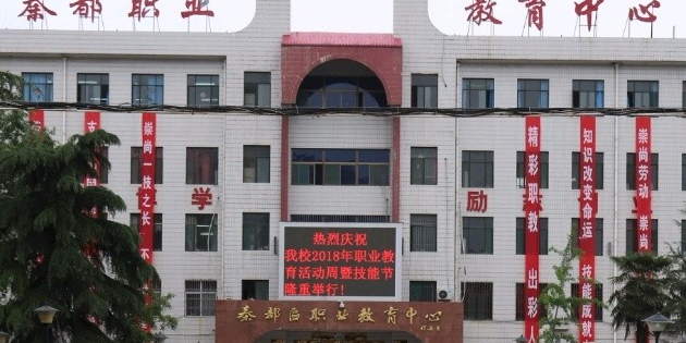 秦都区职业教育中心图片