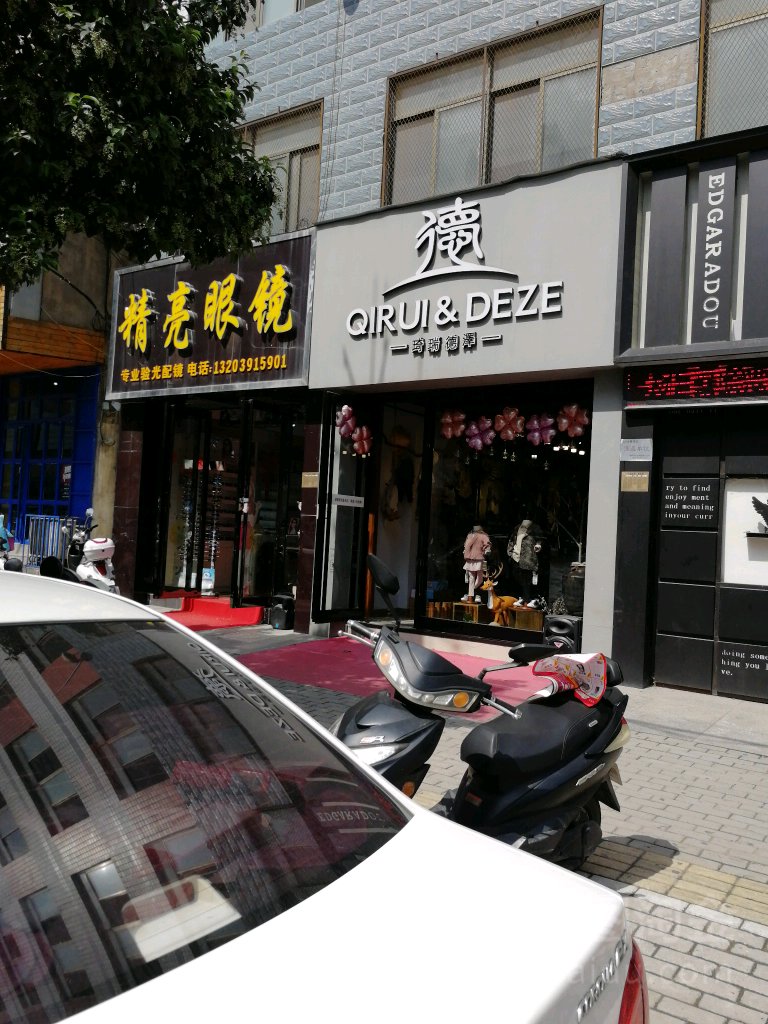 精亮眼镜(和平街店)