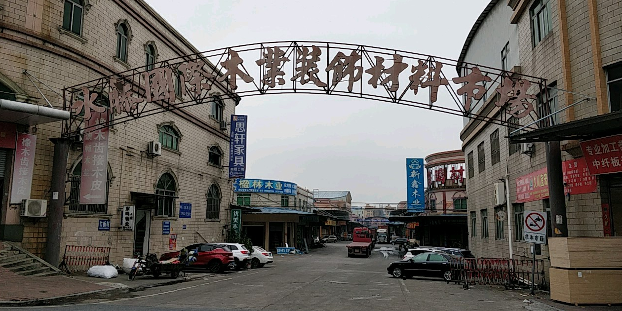 水藤国际木业装饰材料市场地址,电话,简介(佛山)-百度地图