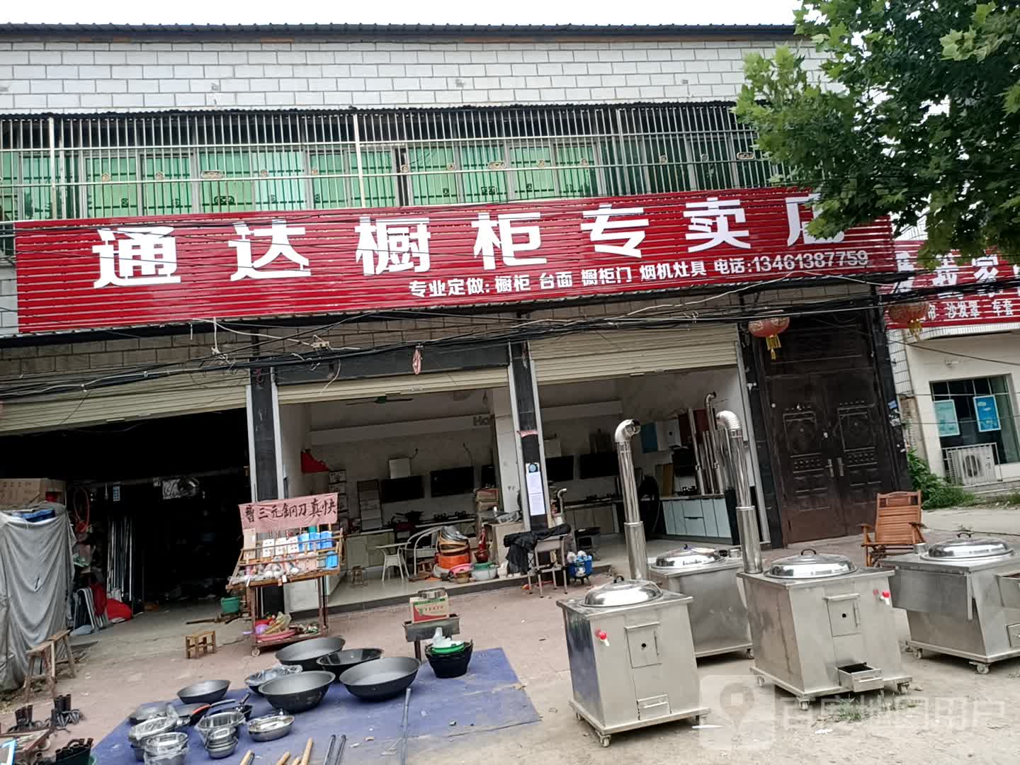 通达橱柜专卖店