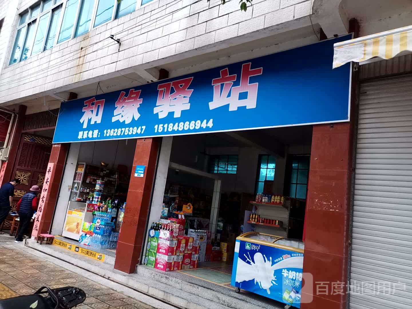 和缘译站