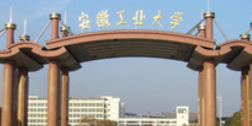 安徽工业大学(秀山校区)