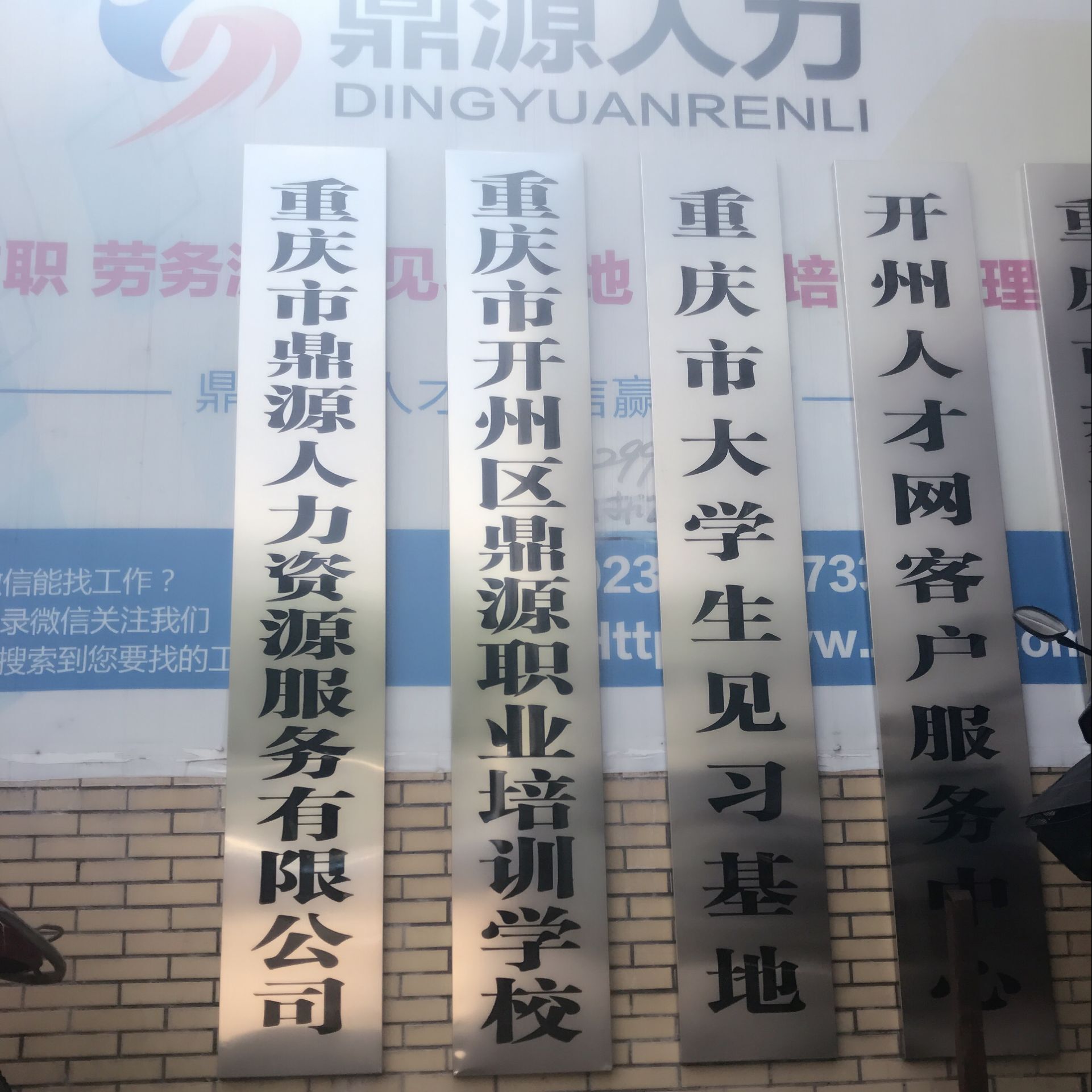 重庆市开州区鼎源职业培训学校