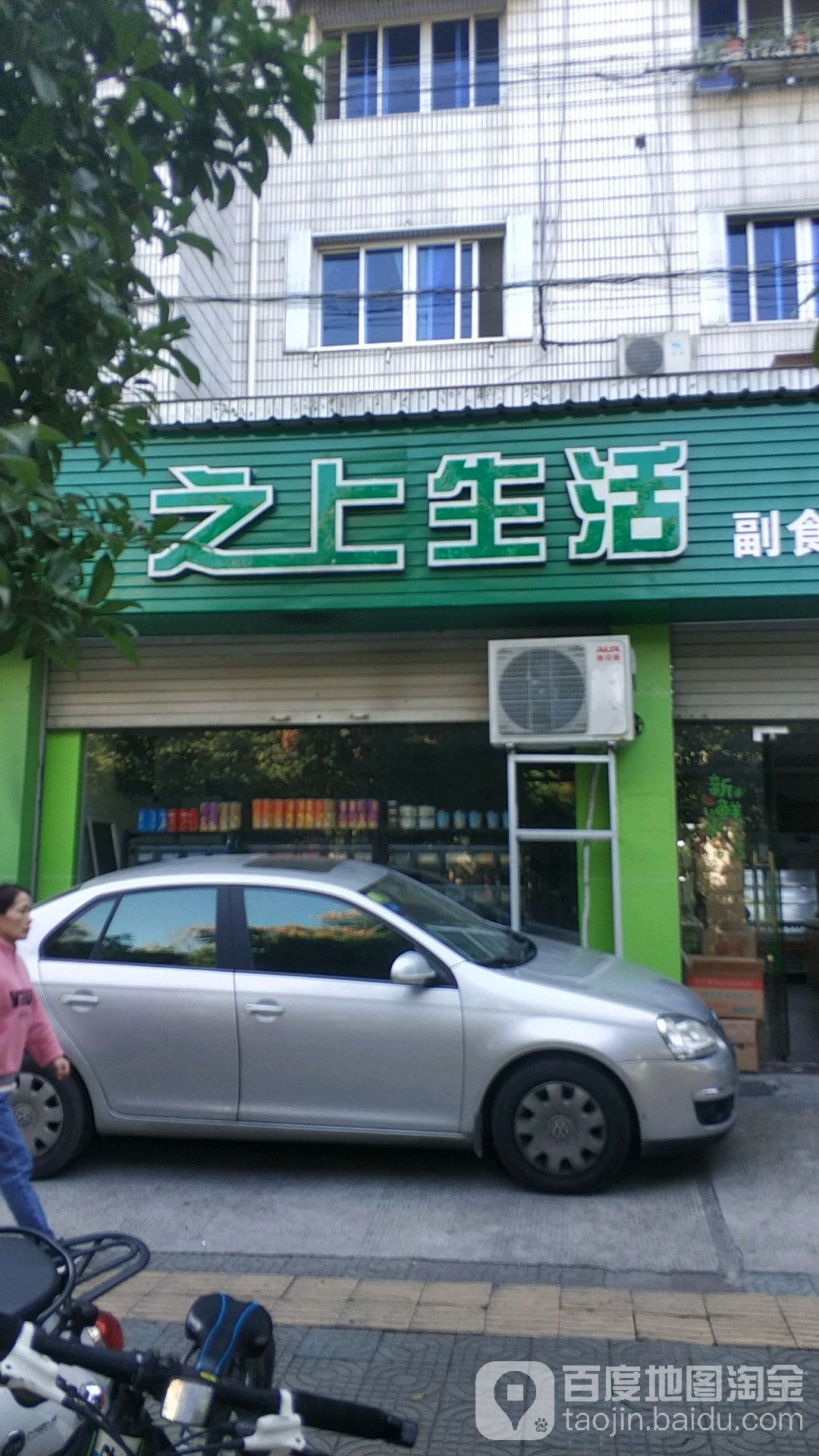 之上生活(水果切)