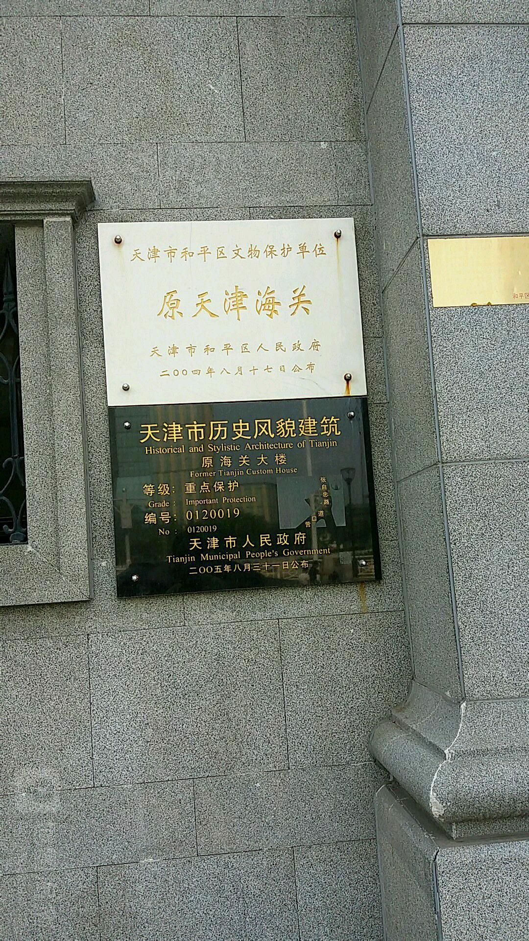原海关大楼