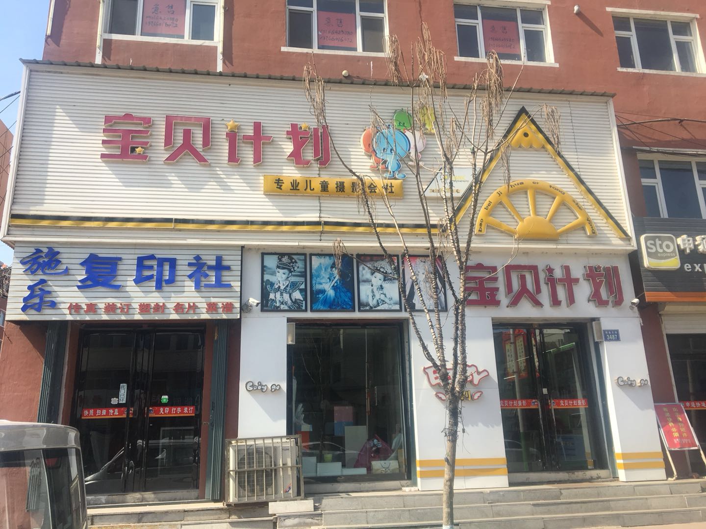 宝贝计划(药业大街店)