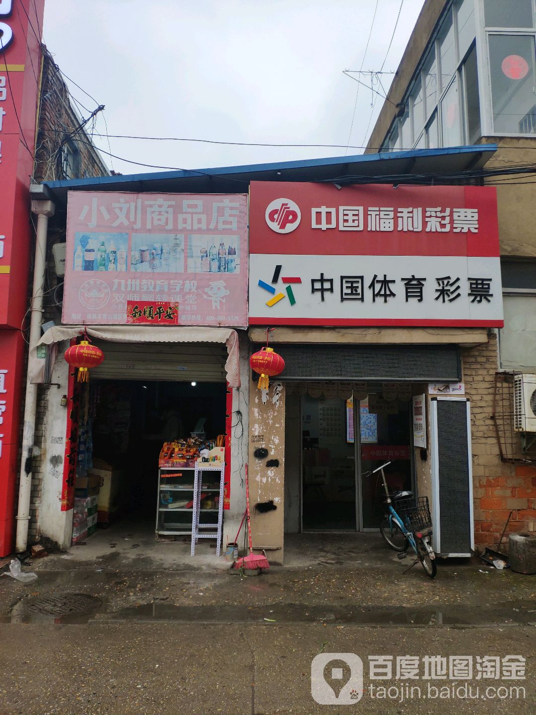 小刘商品店