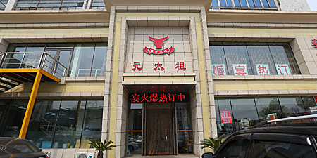 元太祖自助(长青店)