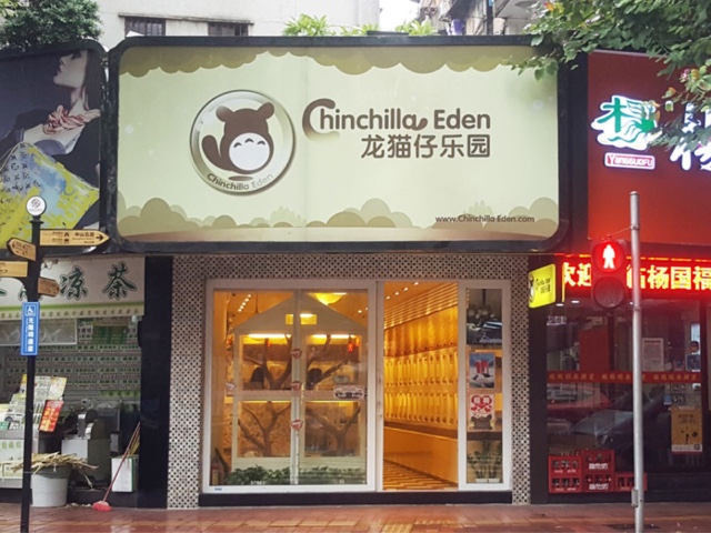 龙猫仔乐园(惠福东路店)