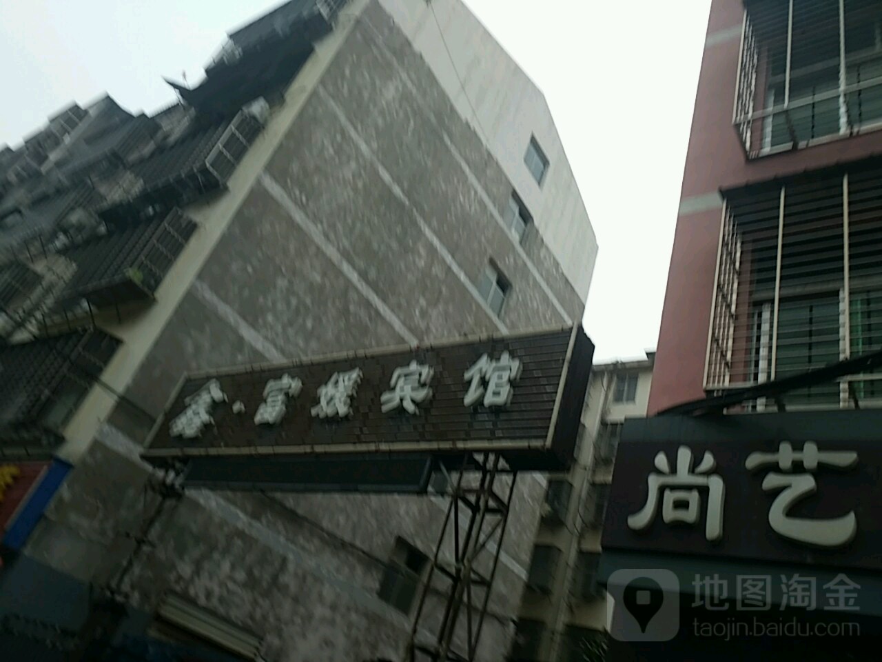 鑫富媛旅馆