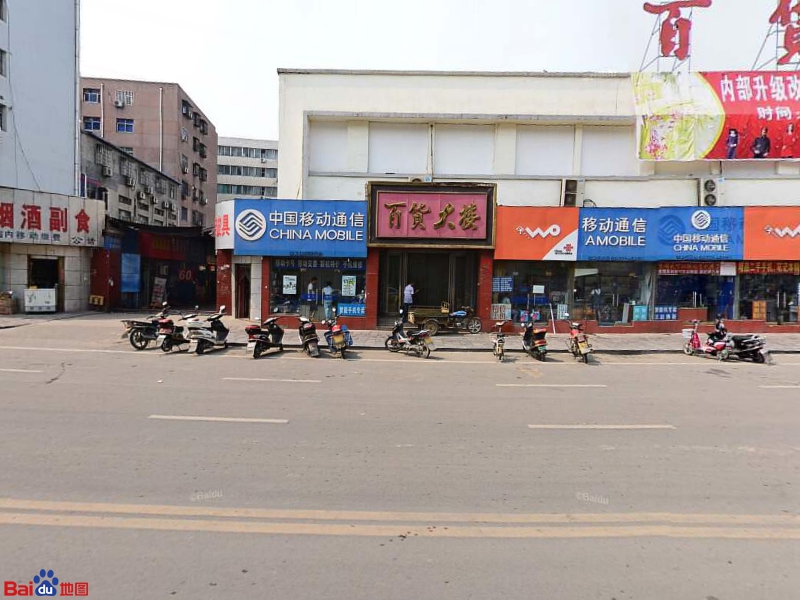 巩义市百货大楼(新兴路店)