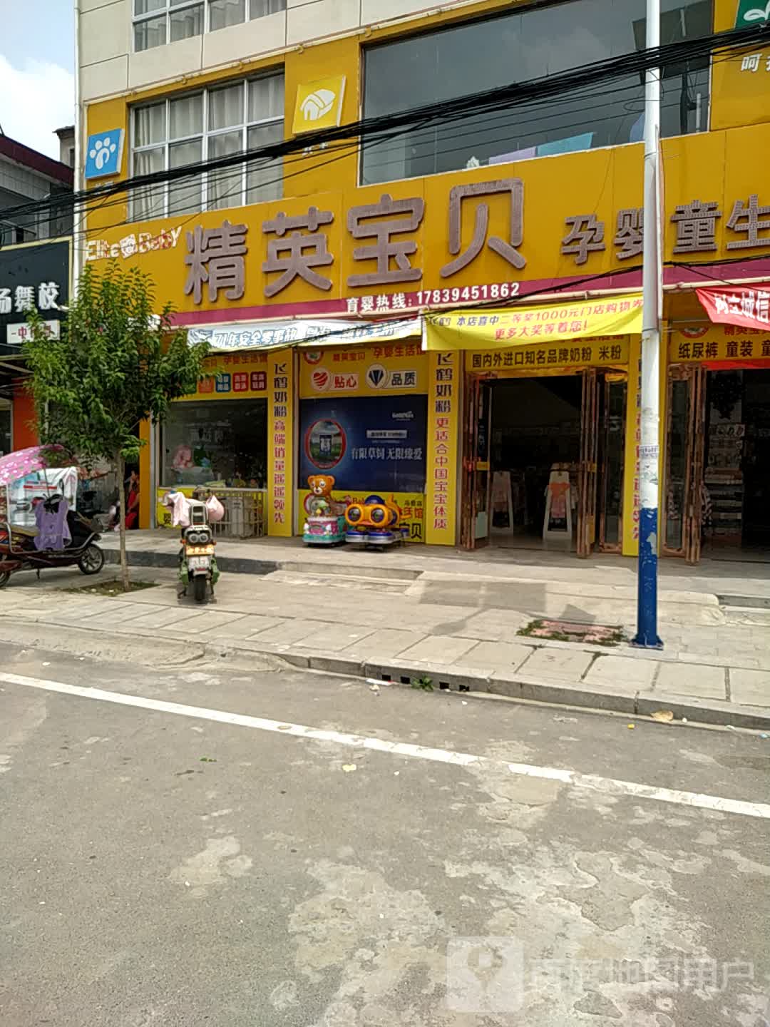 沈丘县冯营镇精英宝贝孕婴童生活馆(文昌大道店)