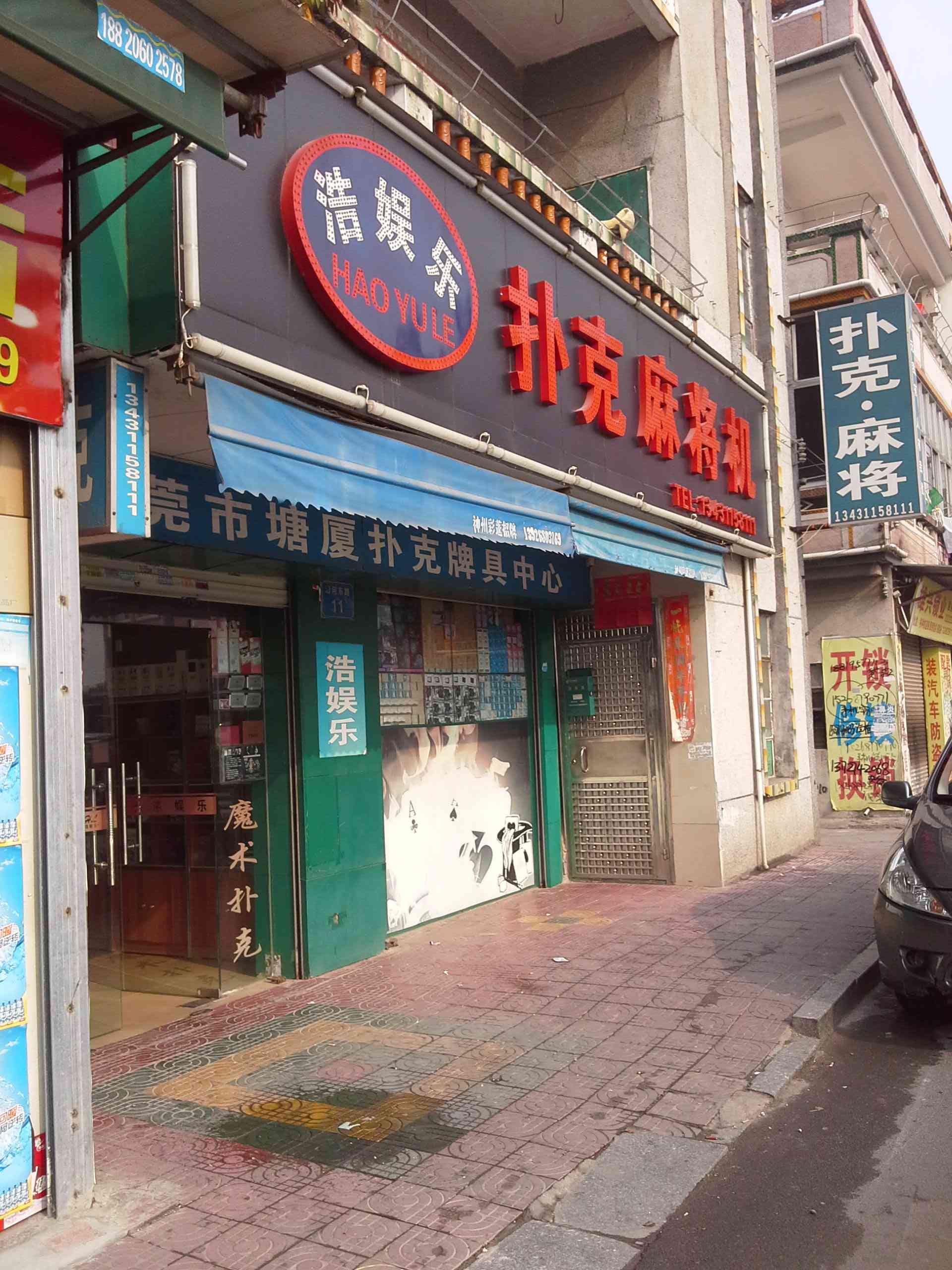 浩娱乐扑克麻将机