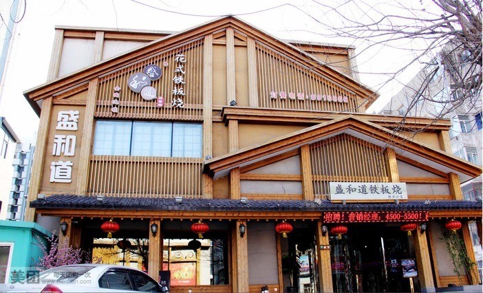 花式钢板烧(牡丹江店)