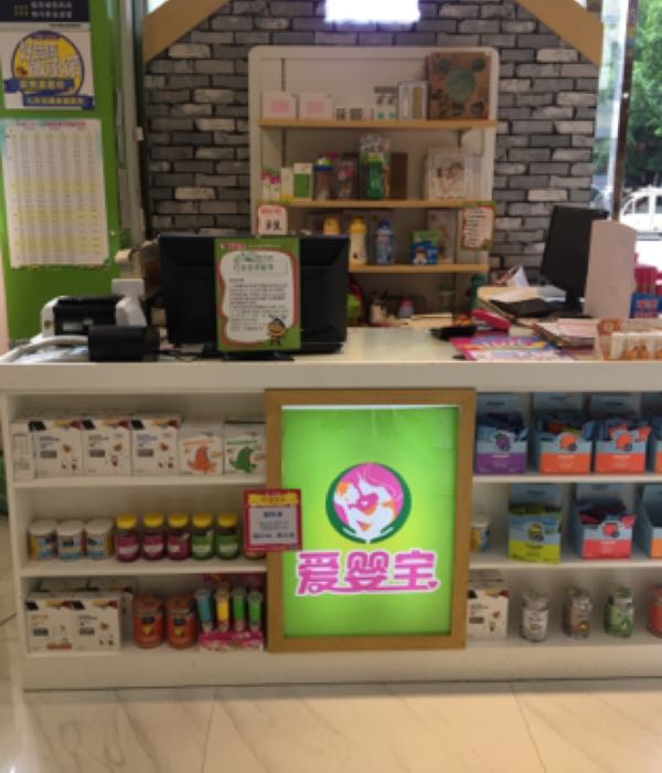 爱婴宝(天等医院店)