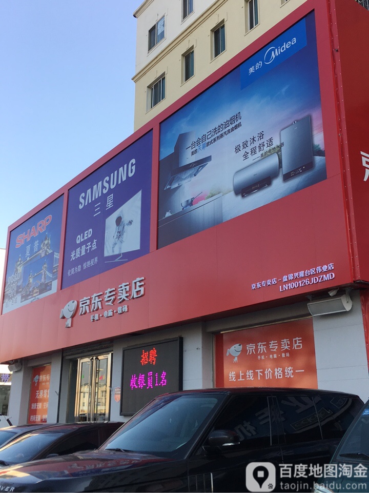 京东专卖店(盘锦兴隆台区伟业店)