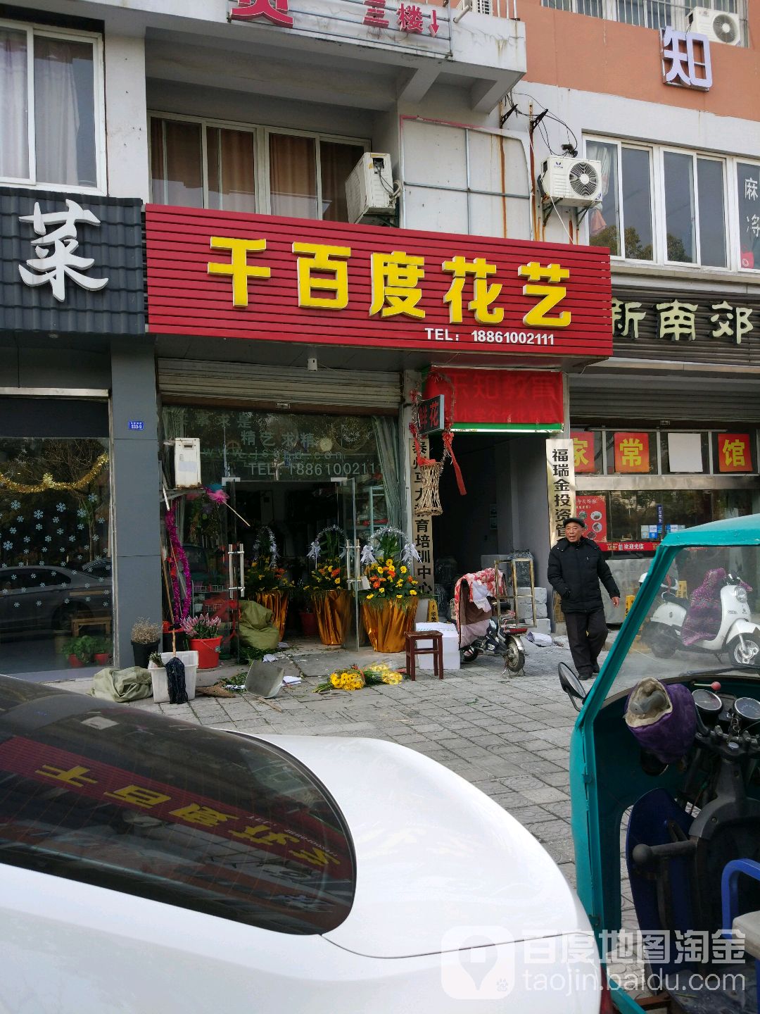 千百度花艺(海陵南路店)