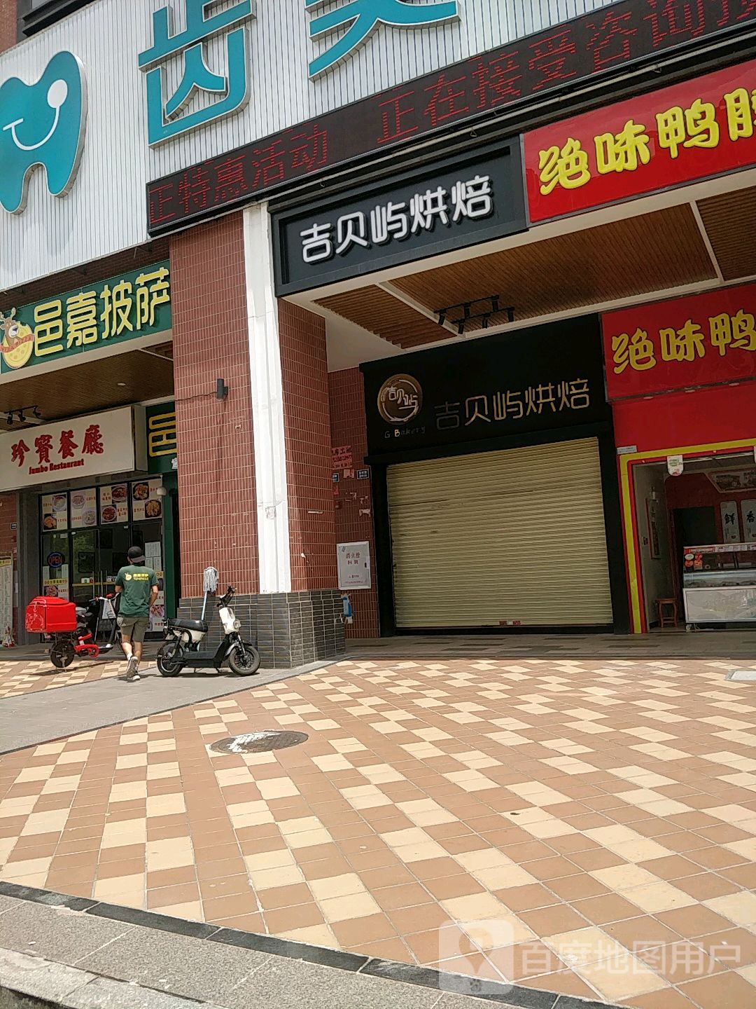 邑嘉披萨(江侨路辅路店)