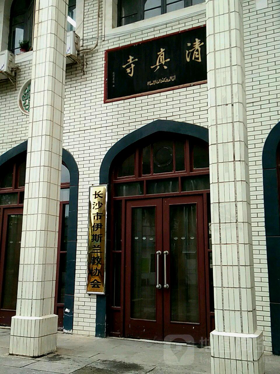 清真寺_长沙_百度地图