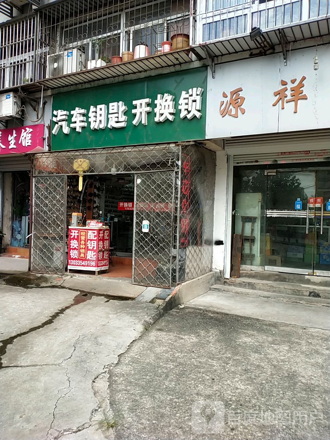 汽车钥匙开换锁