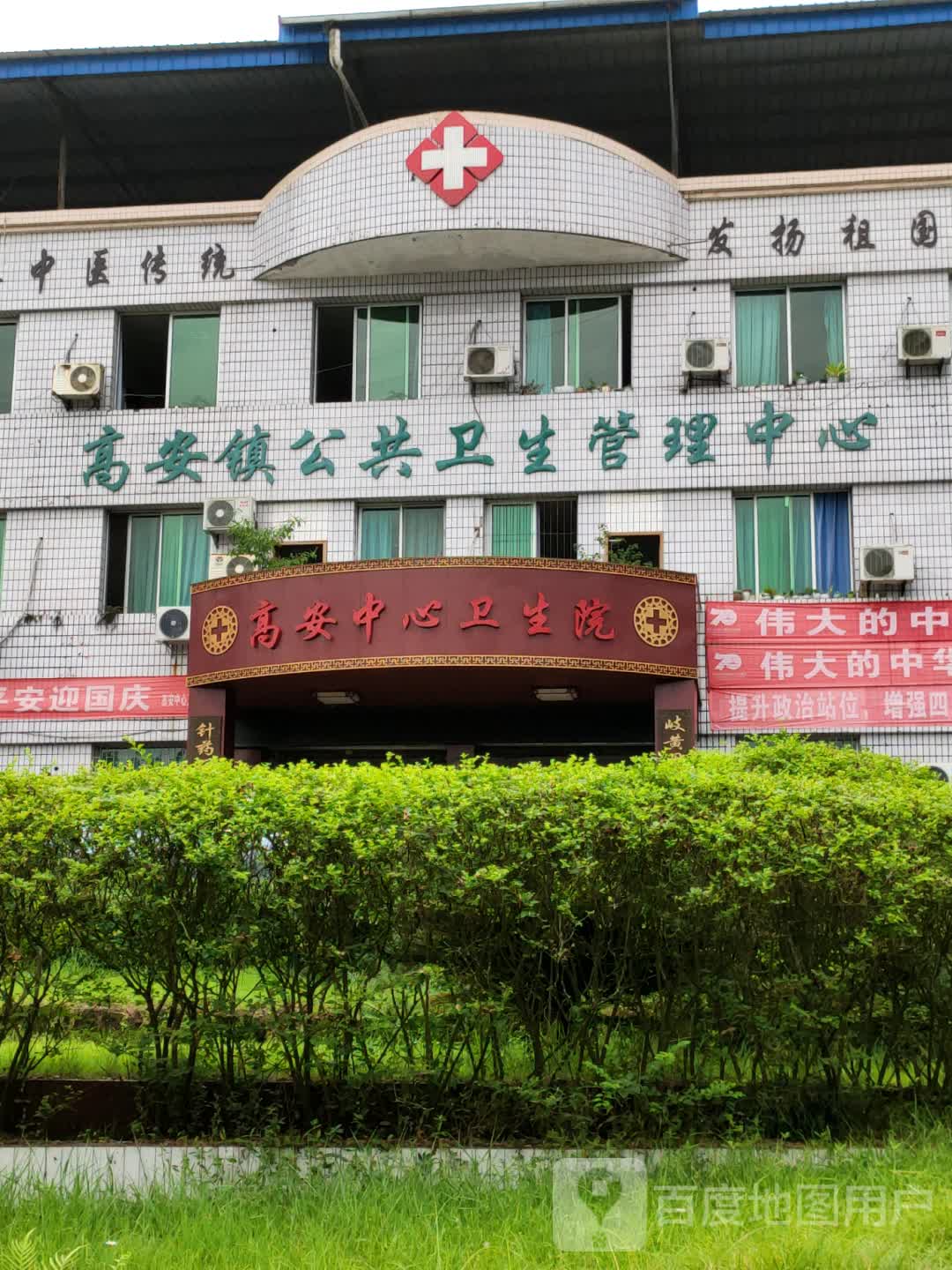 高安中心卫生院