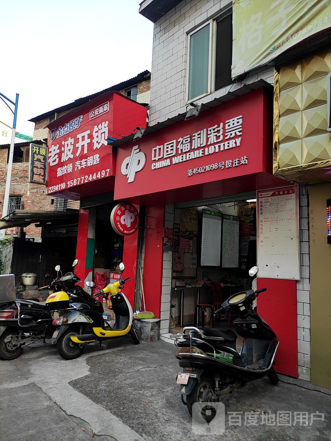 老波开锁