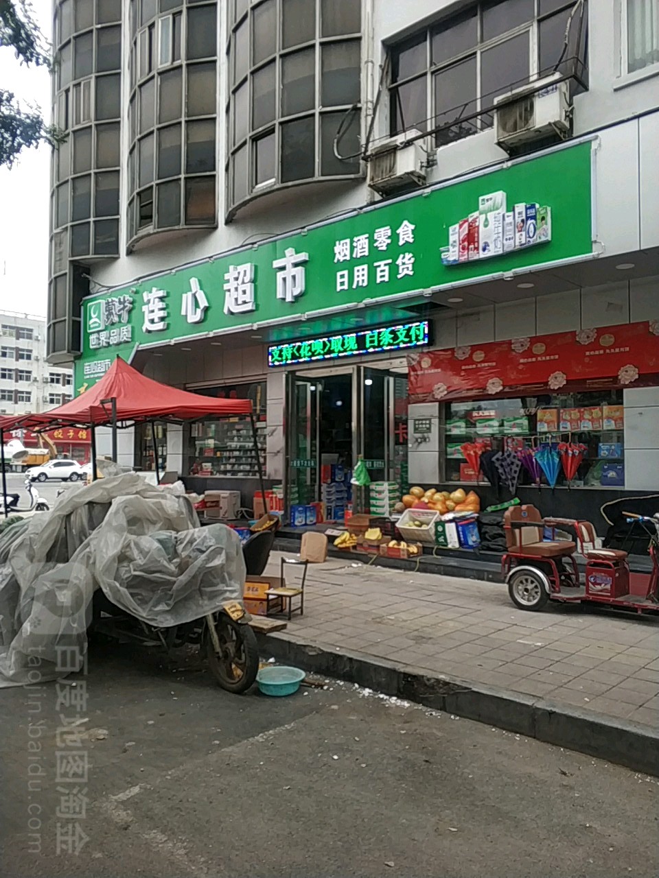 连心超市(东风路店)