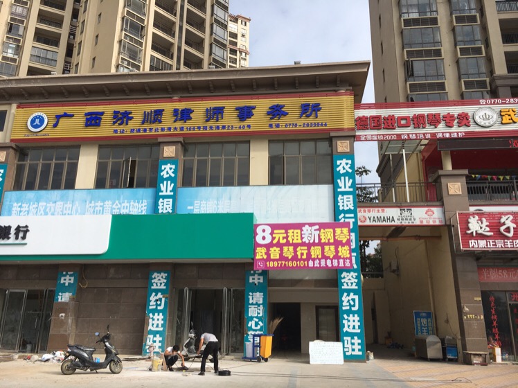 广西济顺律师事务所