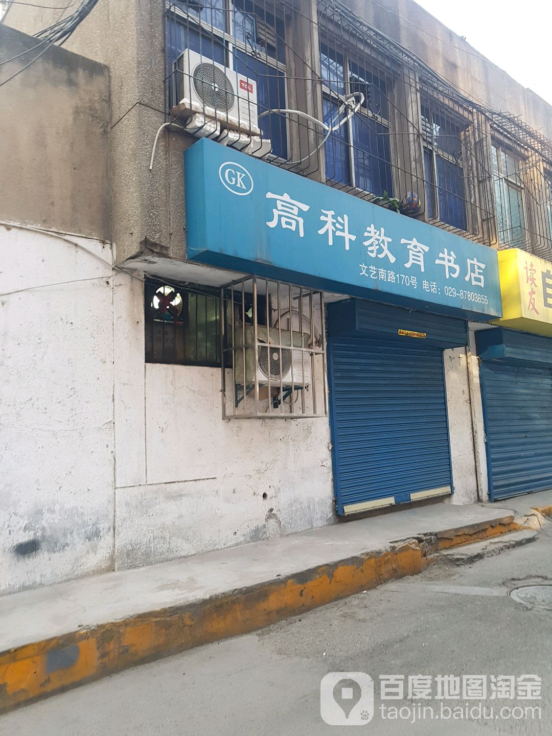 高科教育书店