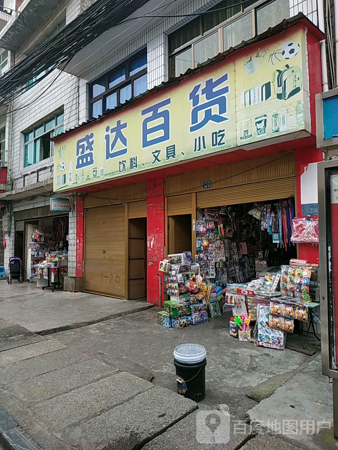 顺达物百货(光明路店)