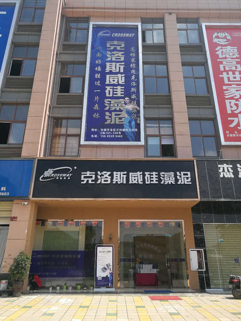 克诺斯威硅藻泥(安顺体验店)