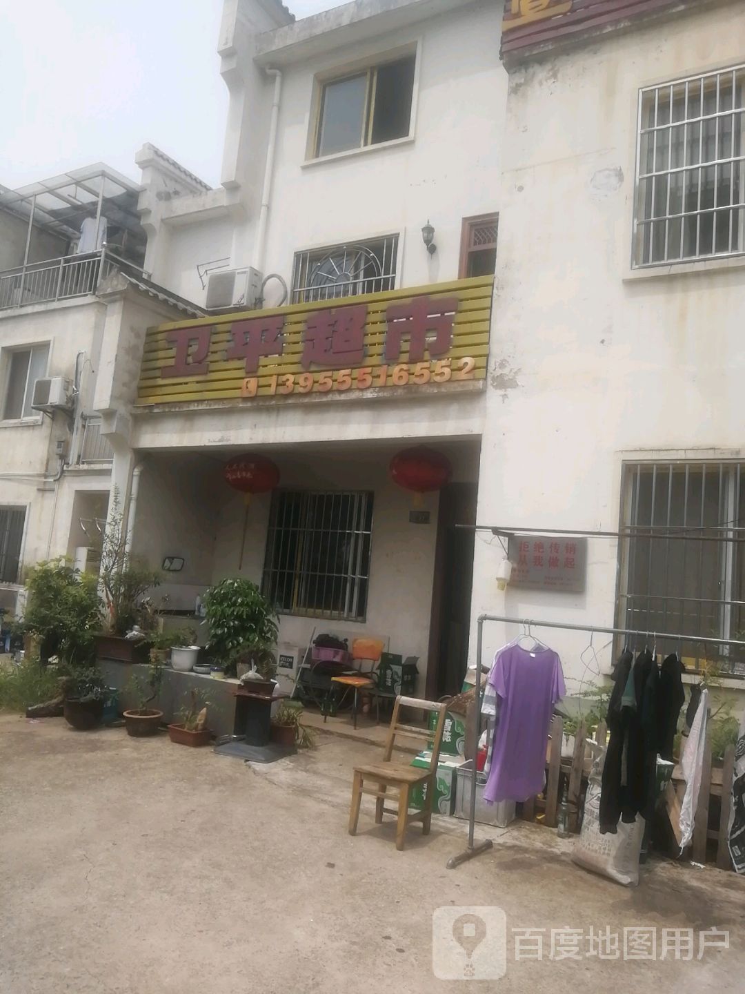 卫平超市(南阳路店)