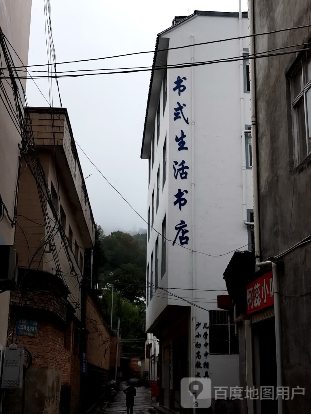 书式生活书店