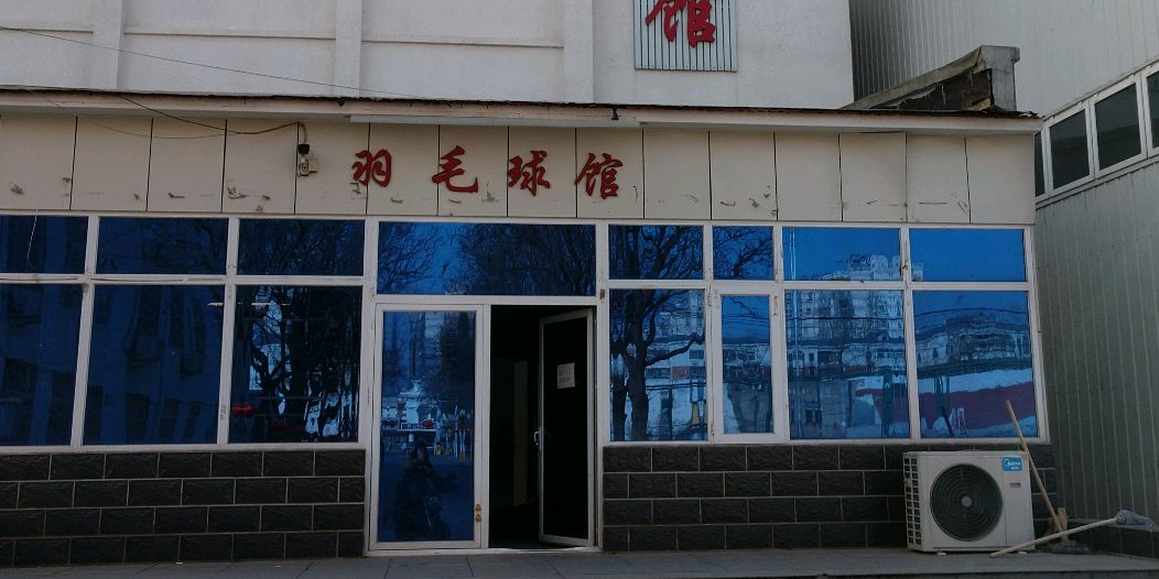 北京市大兴区体育局-羽毛球馆
