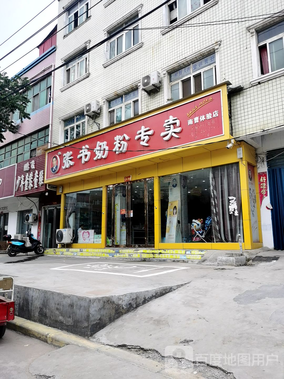 张书奶粉(南曹店)